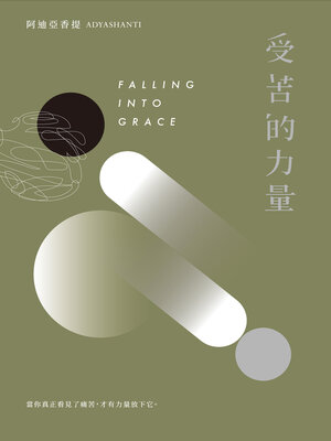 cover image of 受苦的力量